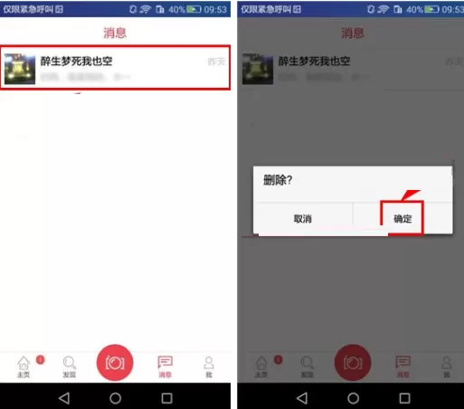在樱桃APP中删除聊天记录的图文教程