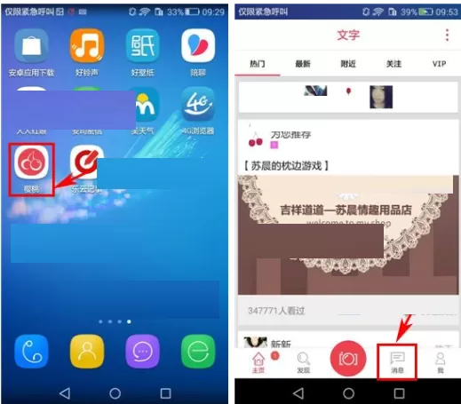 在樱桃APP中删除聊天记录的图文教程