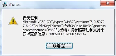 iTunes安装时出现“安装汇编”错误该怎么办?iTunes“安装汇编”错误解决方法