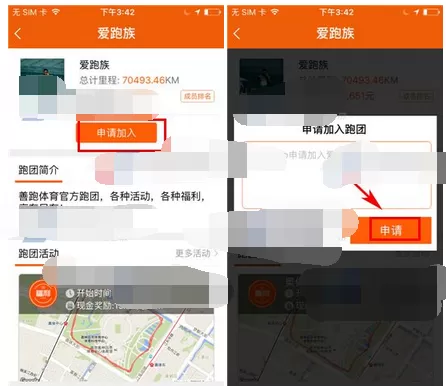 在咪咕善跑中加入跑团的图文教程