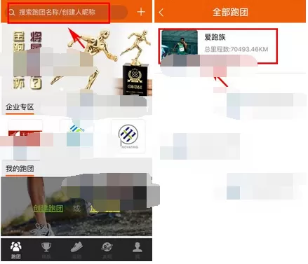 在咪咕善跑中加入跑团的图文教程