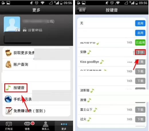 在微微网络电话APP中设置按键音的图文教程