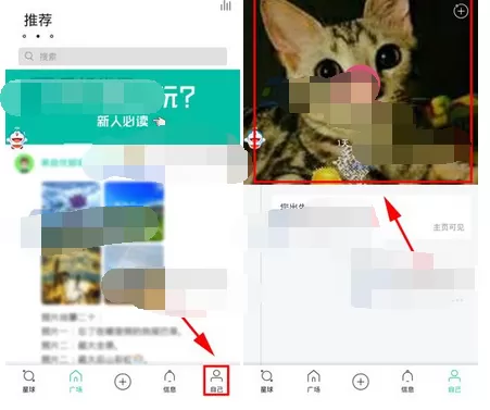 在Soul中更换主页封面的图文教程