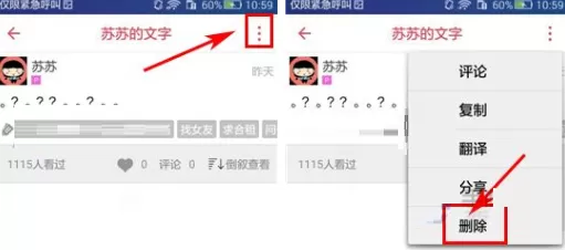 在樱桃APP中删除动态的图文教程
