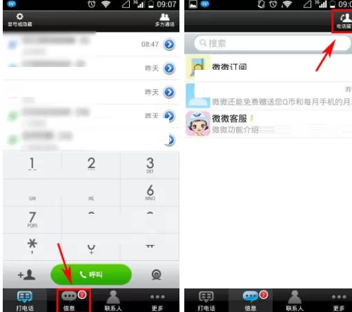 在微微网络电话中使用电话留言教程