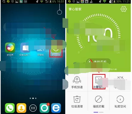 在掌心管家中开启固定流量悬浮窗的图文教程