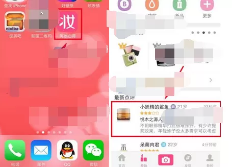 在美妆心得中写点评的图文教程