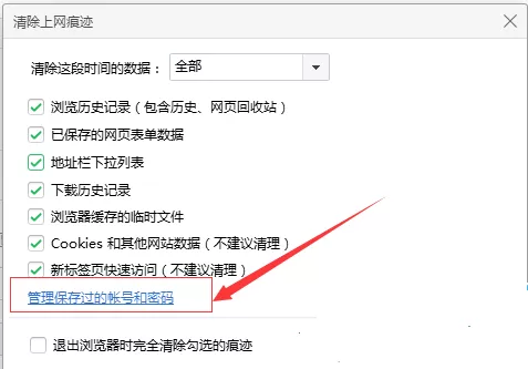 360浏览器怎么取消自动登录和取消记住密码?360浏览器取消自动登录和取消记住密码方法