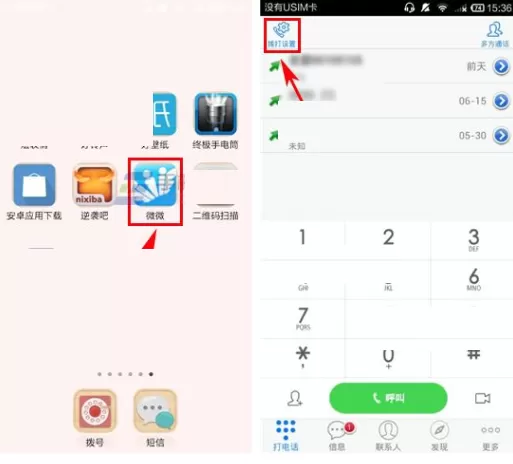 在微微APP中设置拨打方式的图文教程