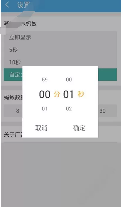 在蚂蚁恶作剧中延时蚂蚁显示时间的具体方法