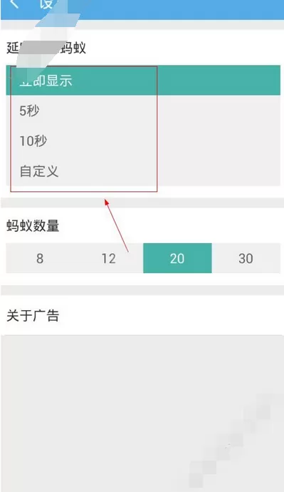 在蚂蚁恶作剧中延时蚂蚁显示时间的具体方法