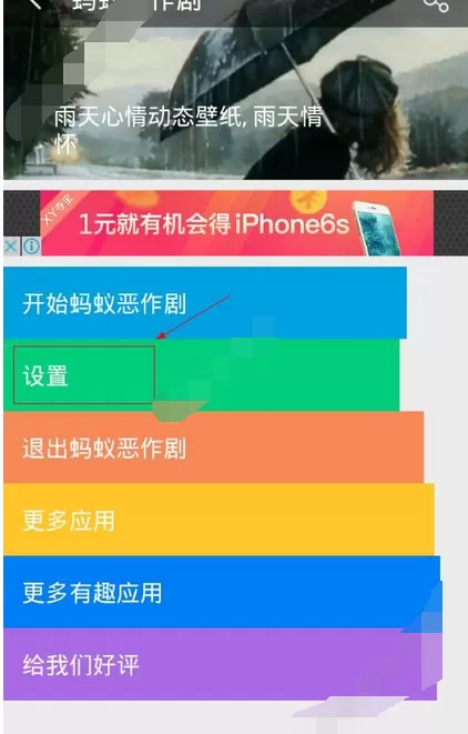 在蚂蚁恶作剧中延时蚂蚁显示时间的具体方法