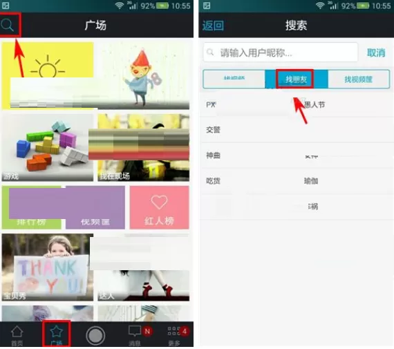 在微录客APP中搜索用户的图文教程