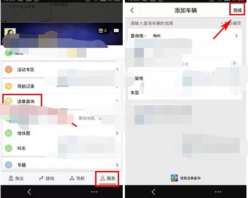 在搜狗地图中查询车辆违章的图文教程