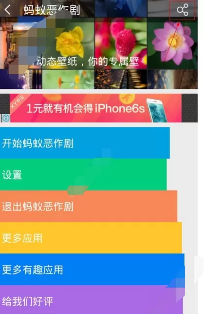 在蚂蚁恶作剧中进行分享的图文教程
