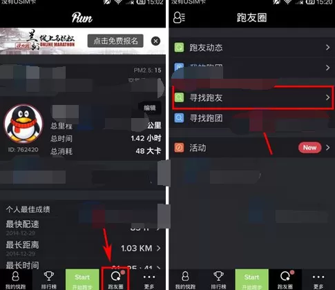 在悦跑圈app中查看附近跑友的图文教程