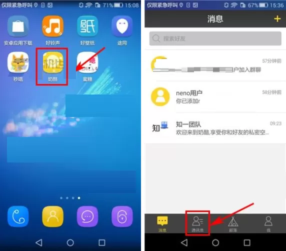 在奶酪中给好友添加备注的具体操作