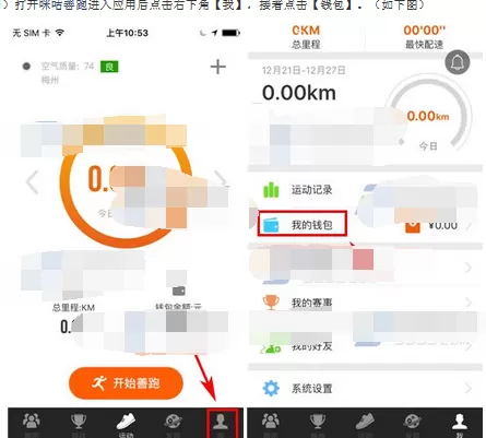 在咪咕善跑中发红包的图文教程