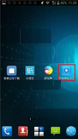 在可信隐私卫士中关闭密码错误拍照功能教程