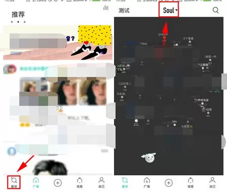 在Soul中修改星球配对条件的图文教程