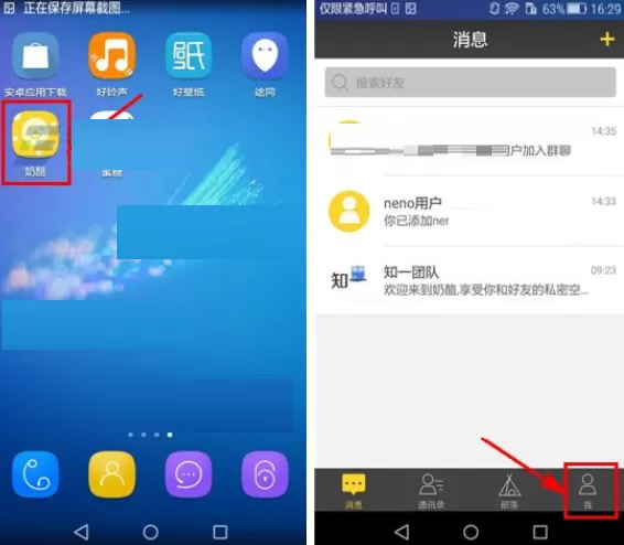 在奶酪APP中设置奶酪号的具体操作