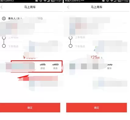 在易到用车中选车型的图文介绍