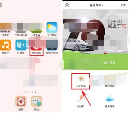 在易到用车中选车型的图文介绍