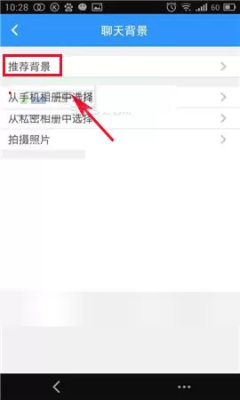 在可信隐私卫士中更换聊天背景的图文教程
