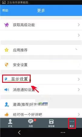 在可信隐私卫士中更换聊天背景的图文教程