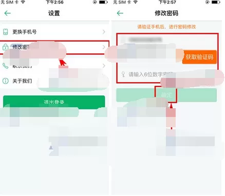 在超级教练中修改密码的具体方法介绍