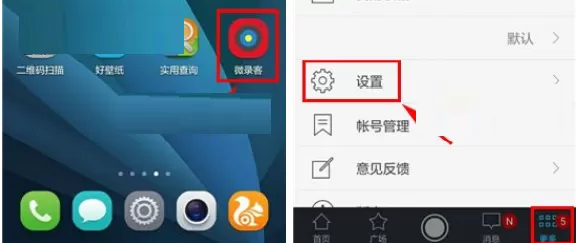 在微录客中屏蔽推送消息的图文教程