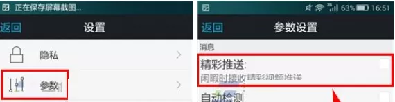 在微录客中屏蔽推送消息的图文教程