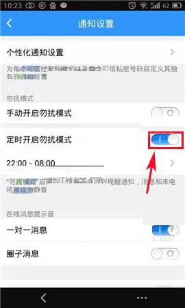 在可信隐私卫士中开启消息勿扰模式教程