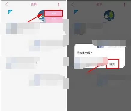 在语戏app中退出群组的图文解析