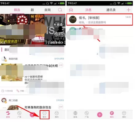 在语戏app中退出群组的图文解析