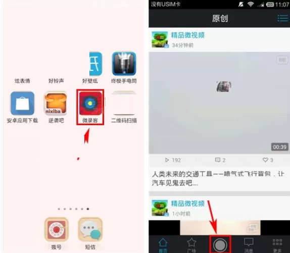 在微录客视频中添加滤镜的具体操作