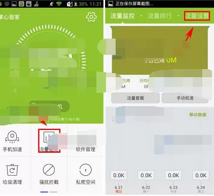 在掌心管家中设置流量超额自动断网的图文教程