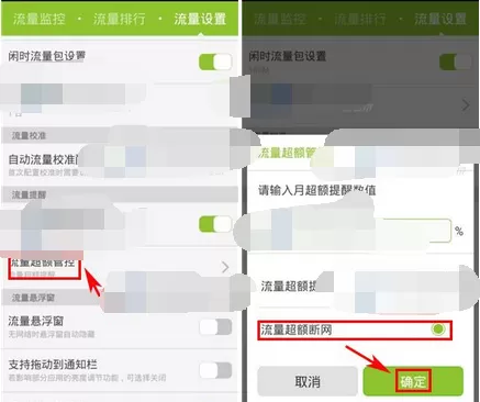 在掌心管家中设置流量超额自动断网的图文教程
