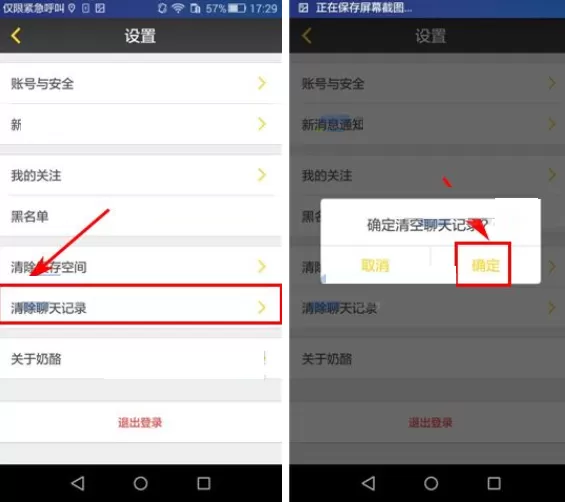 在奶酪APP中一键清空聊天记录的具体操作