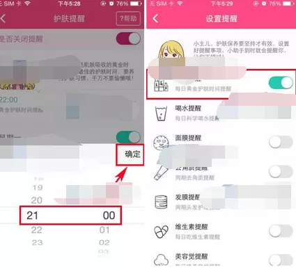 在美妆心得中设置护肤提醒的图文教程