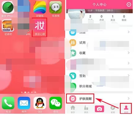在美妆心得中设置护肤提醒的图文教程