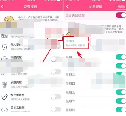 在美妆心得中设置护肤提醒的图文教程