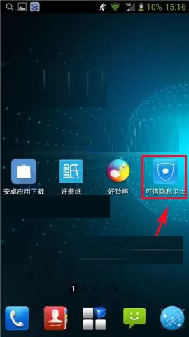 在可信隐私卫士中设置自动锁屏的图文教程