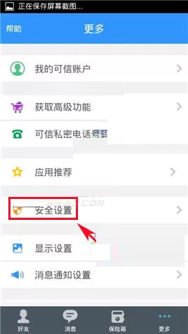 在可信隐私卫士中设置自动锁屏的图文教程