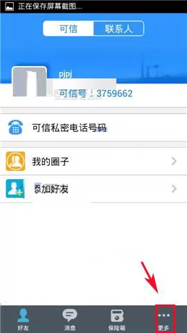 在可信隐私卫士中设置自动锁屏的图文教程