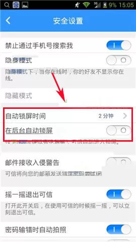 在可信隐私卫士中设置自动锁屏的图文教程