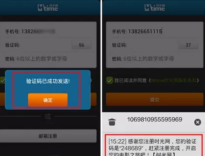 在时光网中注册账号的图文教程