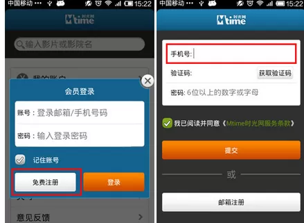 在时光网中注册账号的图文教程