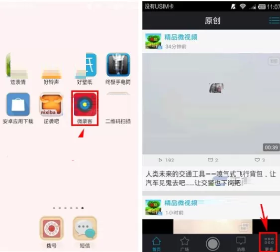 在微录客中更换主题皮肤的具体操作