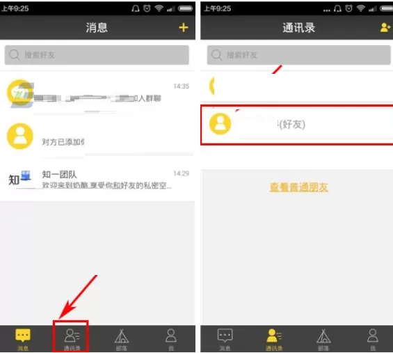 在奶酪中设置好友评级的具体操作